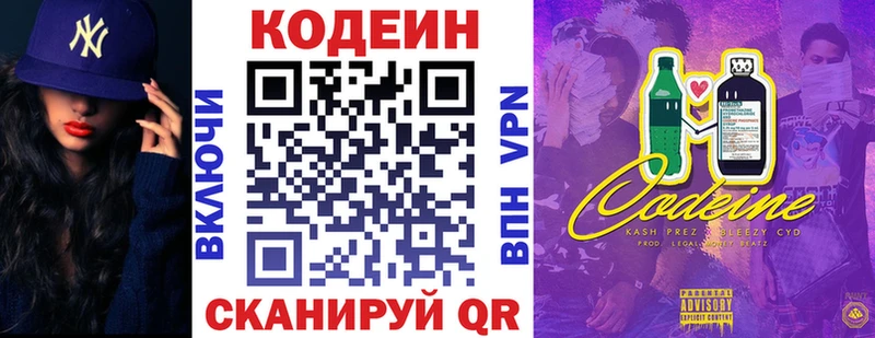 Кодеин напиток Lean (лин)  Подпорожье 